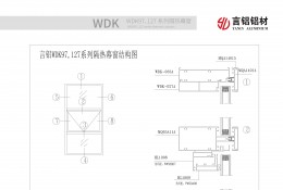 WDK97,127系列隔熱幕窗